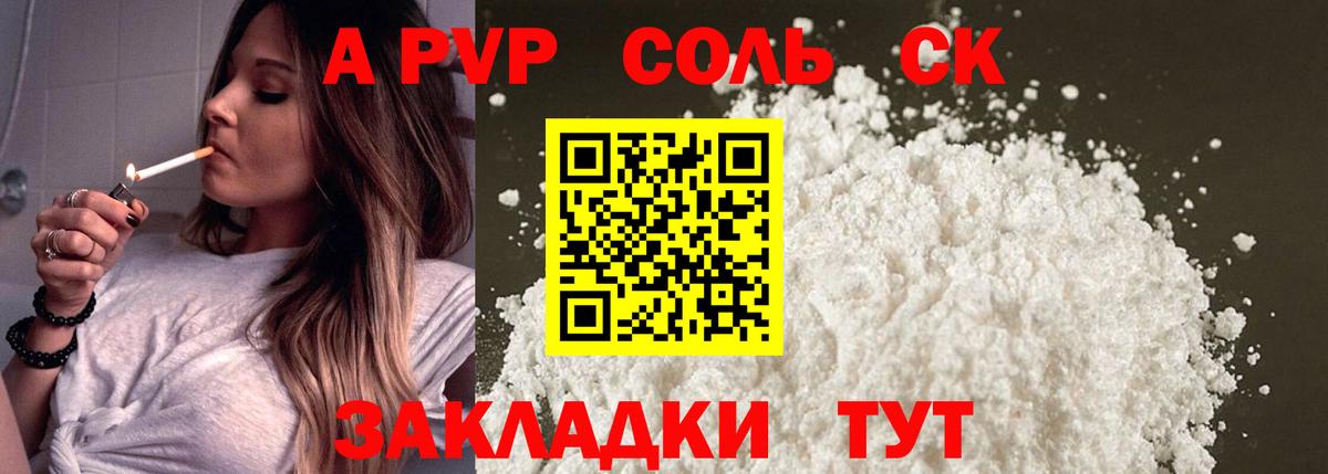 A-PVP кристаллы Карпинск