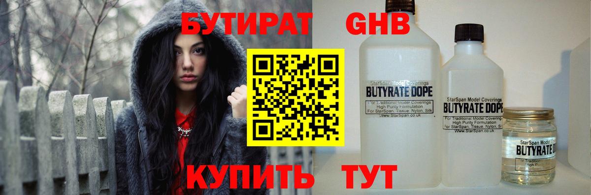 БУТИРАТ бутандиол  Вход с VPN  Карпинск 