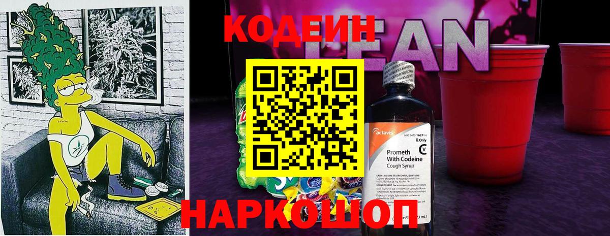 Кодеиновый сироп Lean напиток Lean (лин) Карпинск