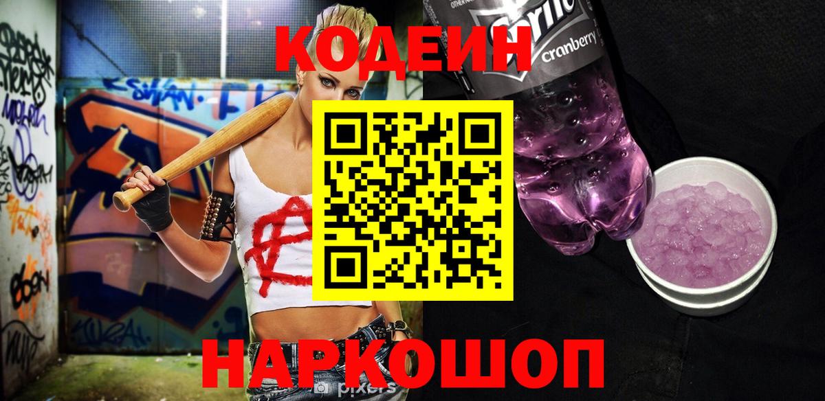 Карпинск  Кодеин Purple Drank  Вход с VPN  как найти закладки  Codein напиток Lean (лин) 